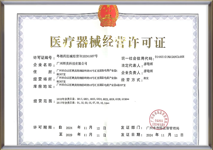 Medical-device-business-license - HUIMAIN Medical-device-business-license - HUIMAIN