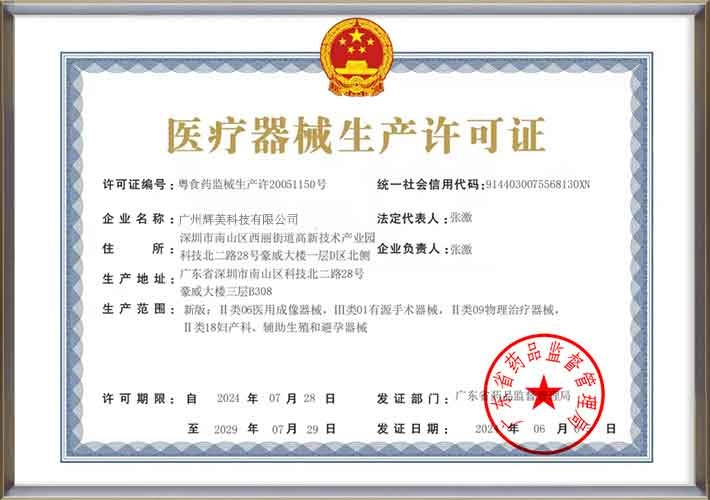 Medical-device-production-license - HUIMAIN Medical-device-production-license - HUIMAIN